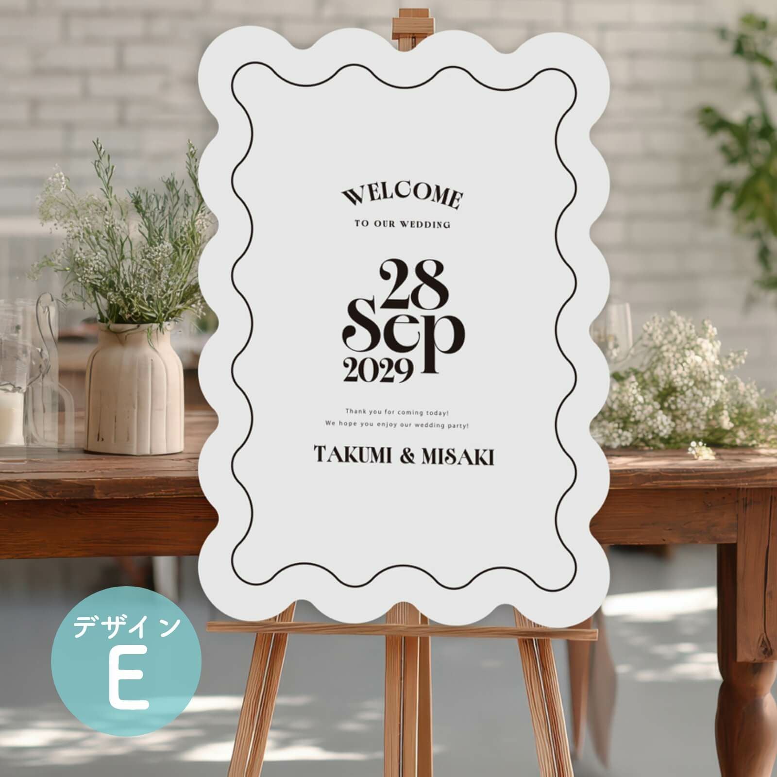 うねうねパネルウェルカムボードデザインE