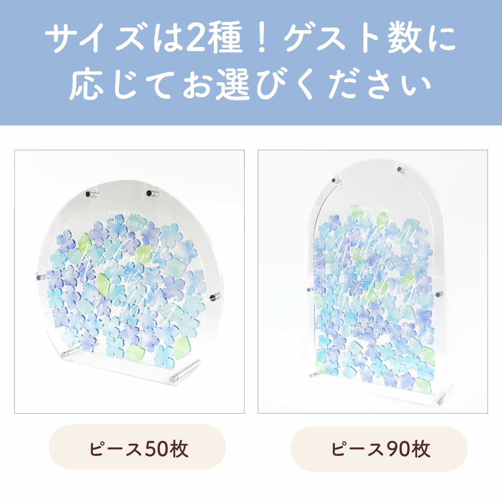 サイズは2種類！ゲスト数に応じてお選びいただけます