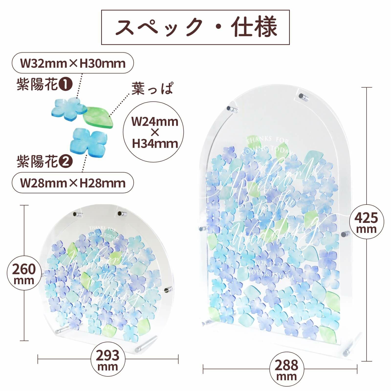 アクリルウェディングドロップススペック・仕様