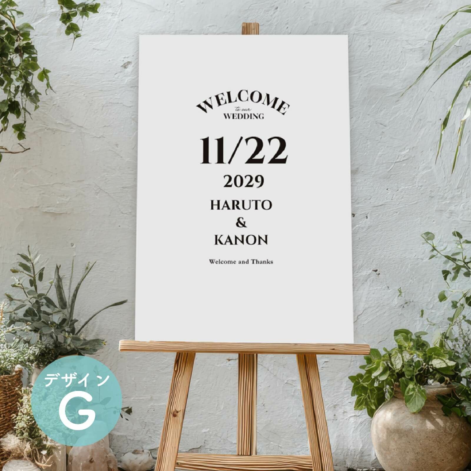 パネルウェルカムボードレクタングルデザインG