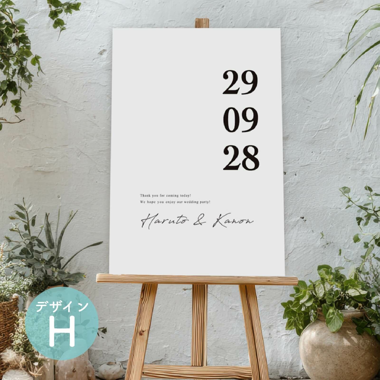 パネルウェルカムボードレクタングルデザインH