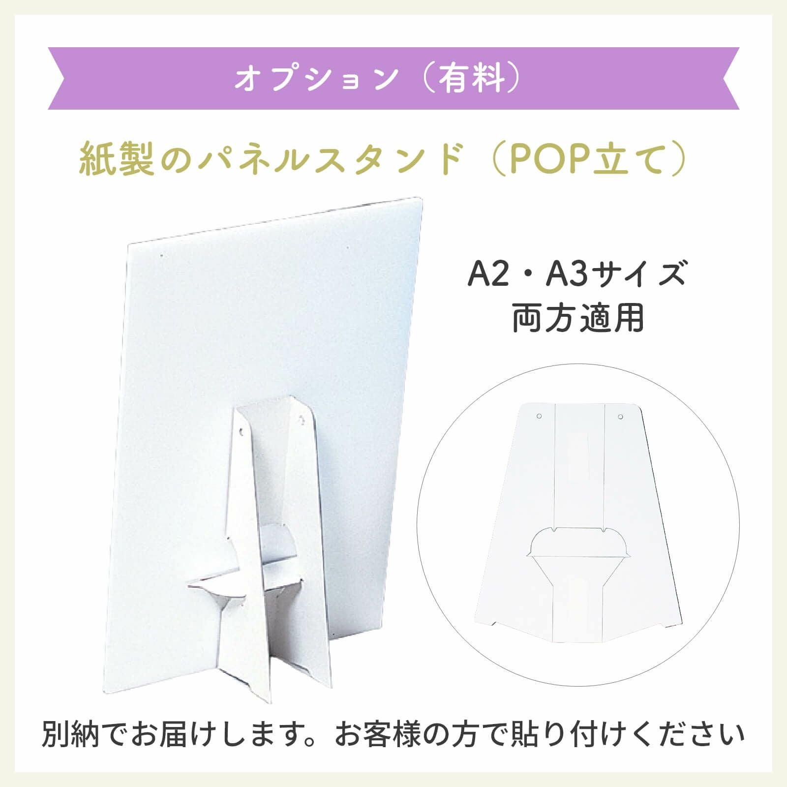 パネルウェルカムボードスタンドオプション