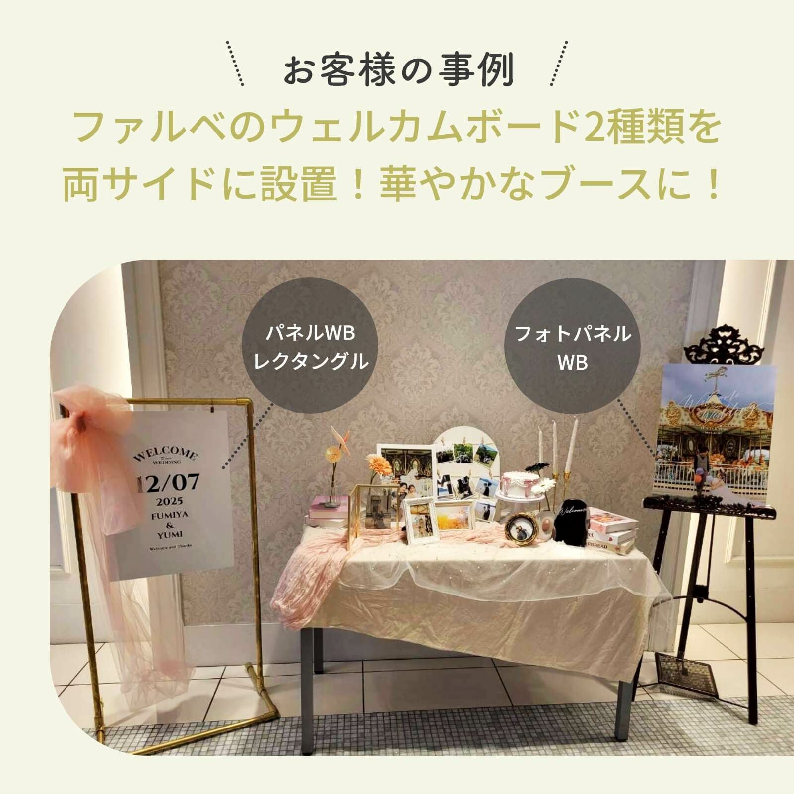 ファルベのウェルカムボード2種類を両サイドに設置したお客様の事例