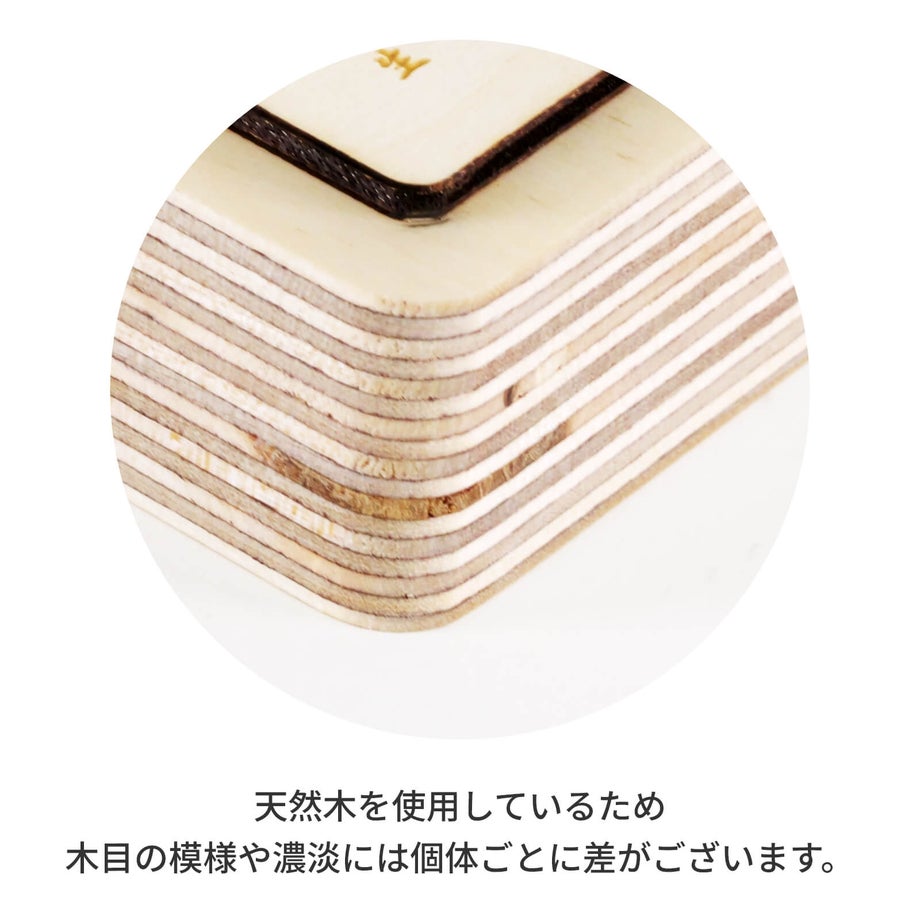 天然木を使用しているため模様や濃淡に個体ごとの差があります