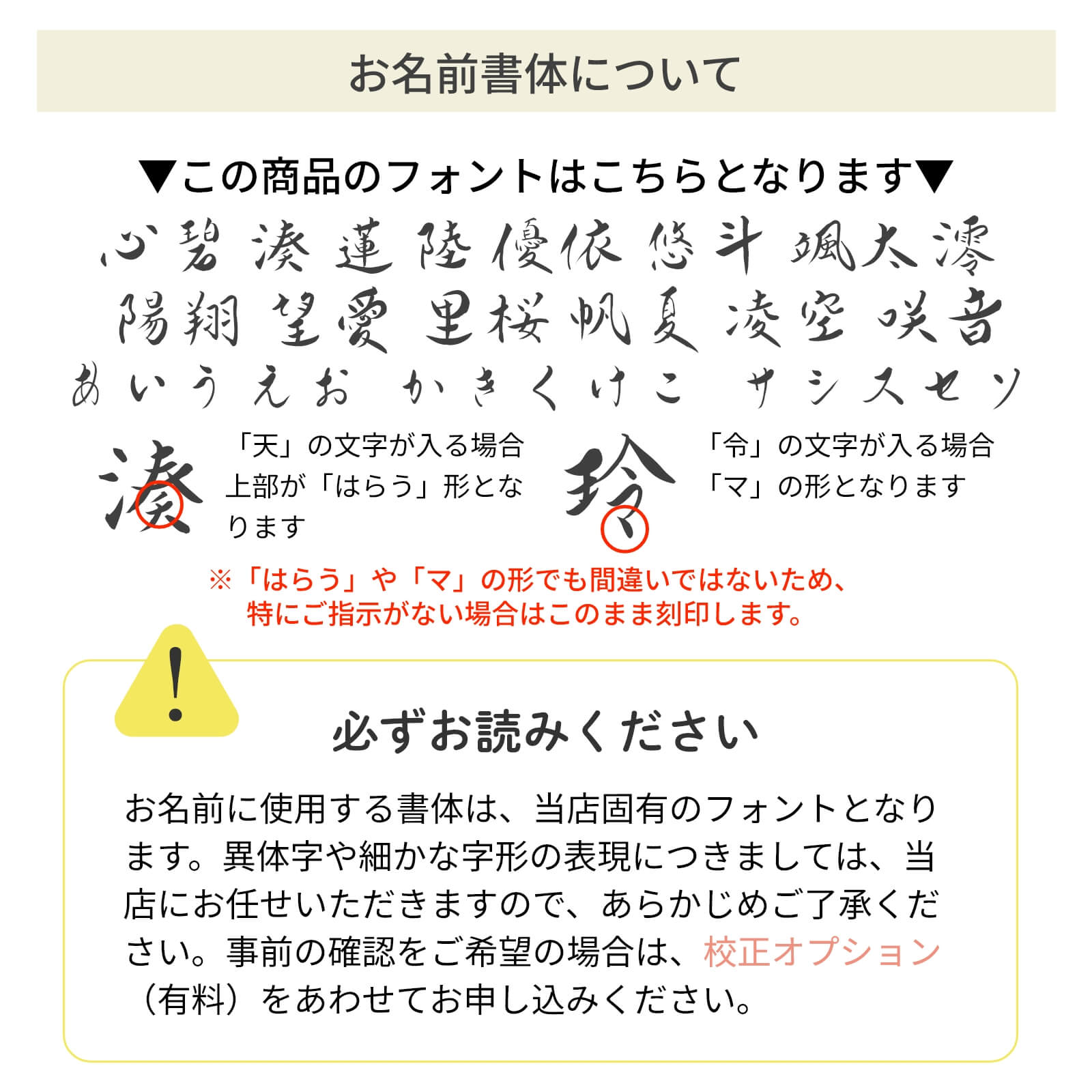 お名前書体について