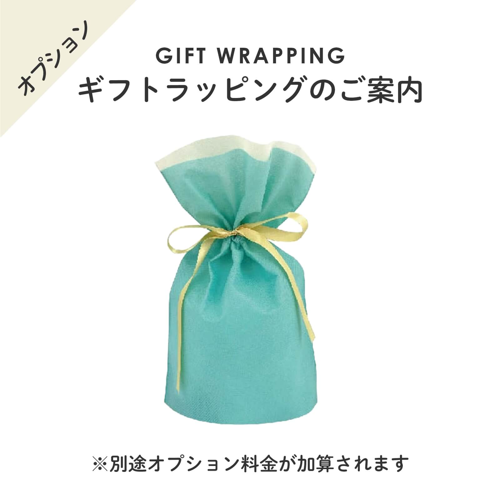 ギフトラッピングのご案内
