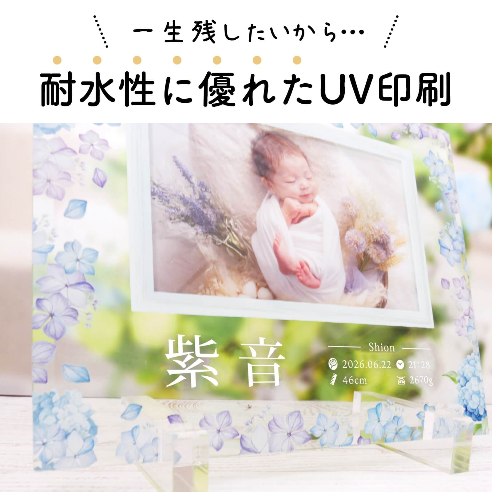 一生残したいから…耐水性に優れたUV印刷