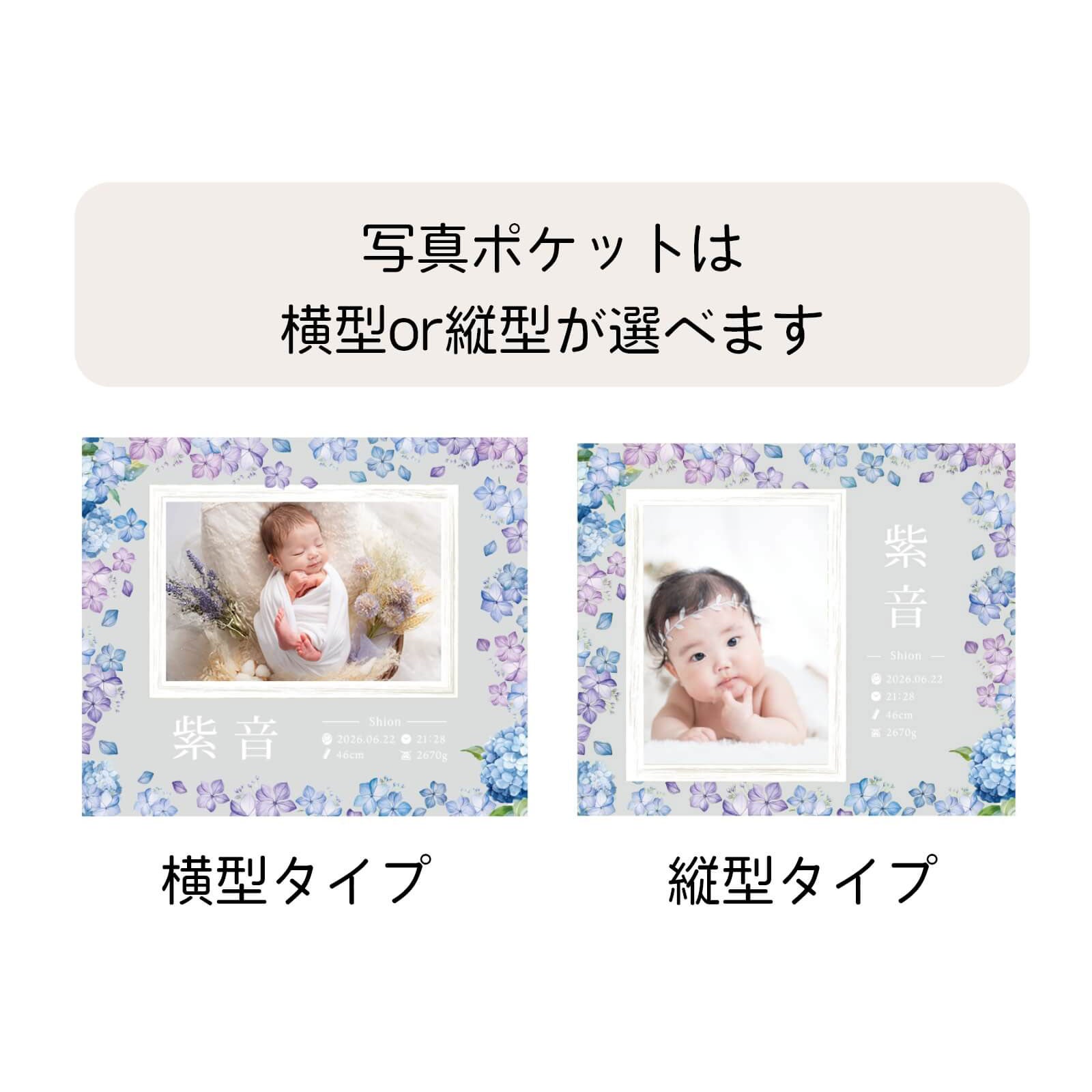 写真ポケットは横型or縦型か選べます