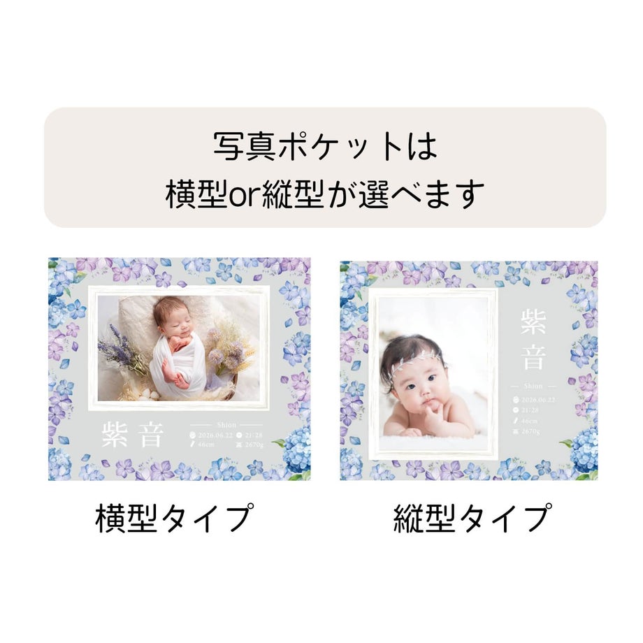 写真ポケットは横型or縦型か選べます