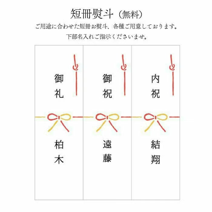 短冊熨斗（無料）について