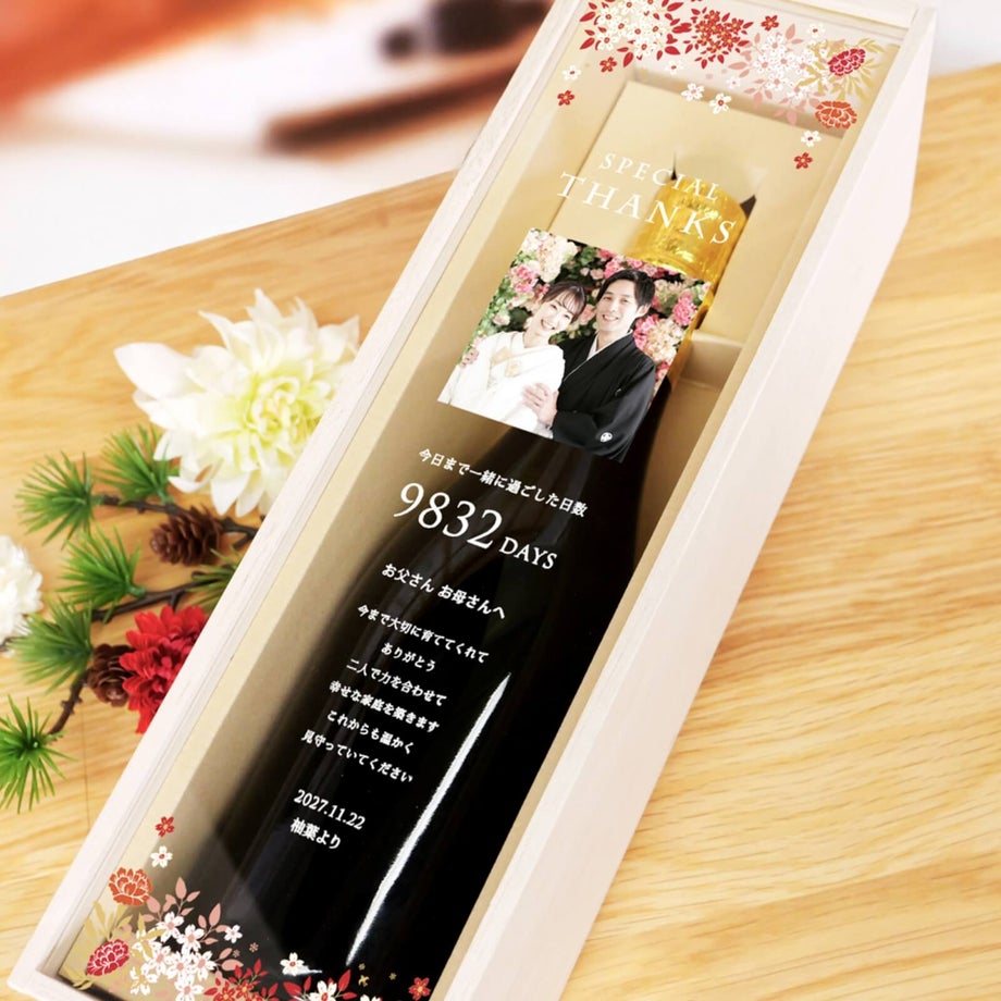 感謝の想いを節目に贈る名入れ木箱入り日本酒ギフト