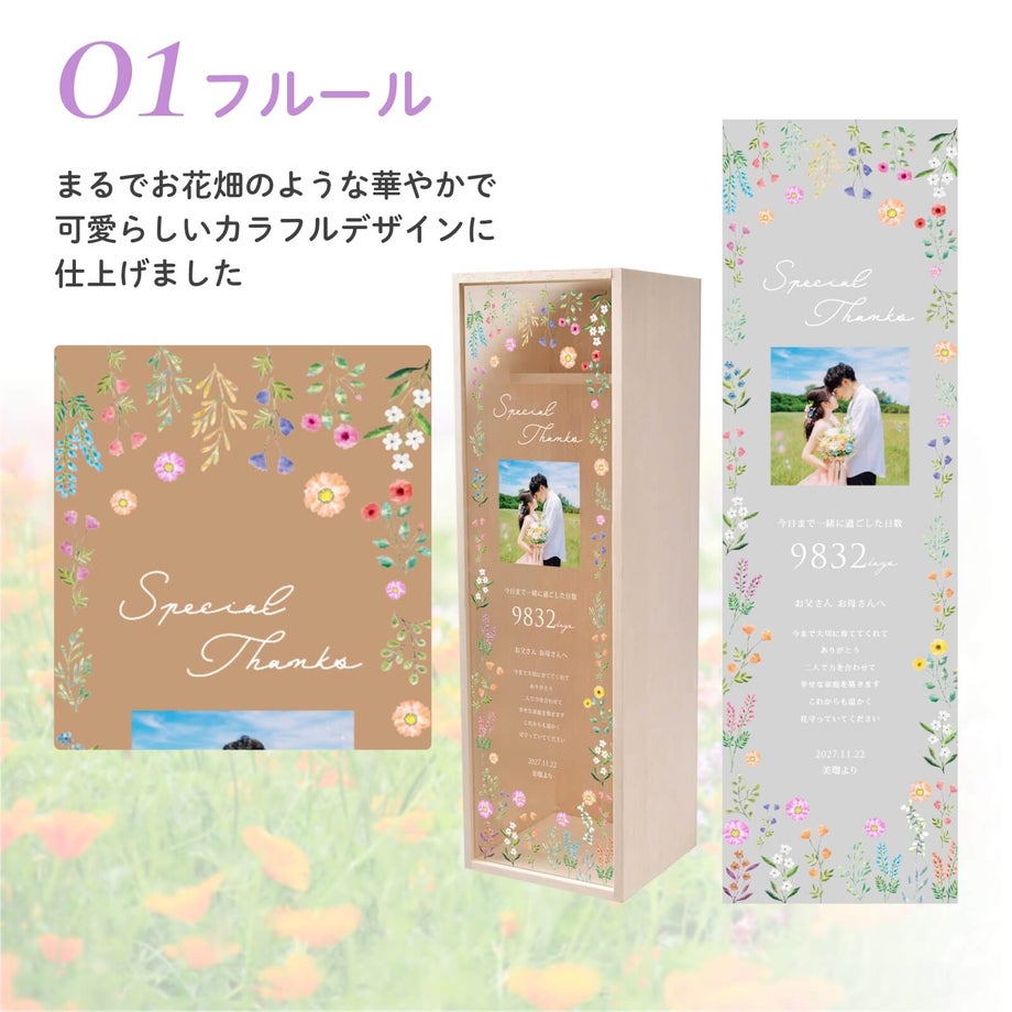 日本酒木箱／フルールデザイン