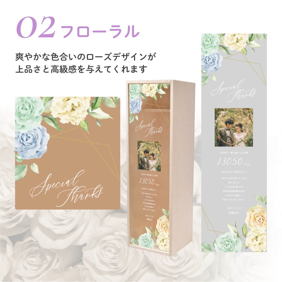 日本酒木箱／フローラルデザイン