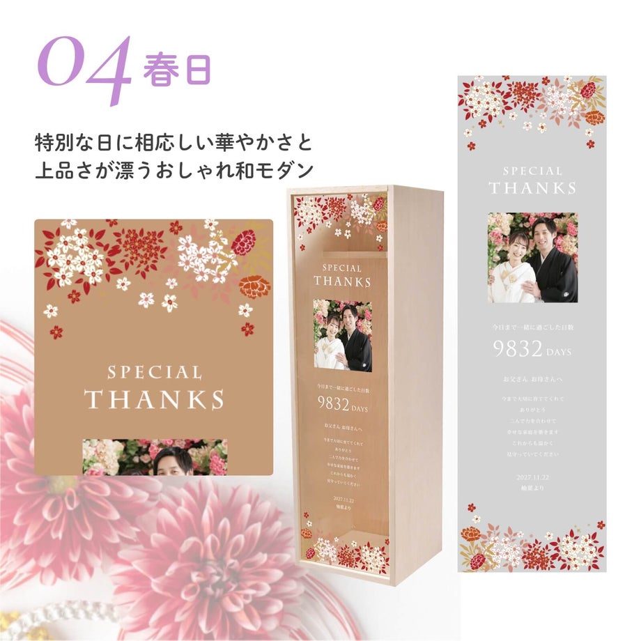 日本酒木箱／春日デザイン