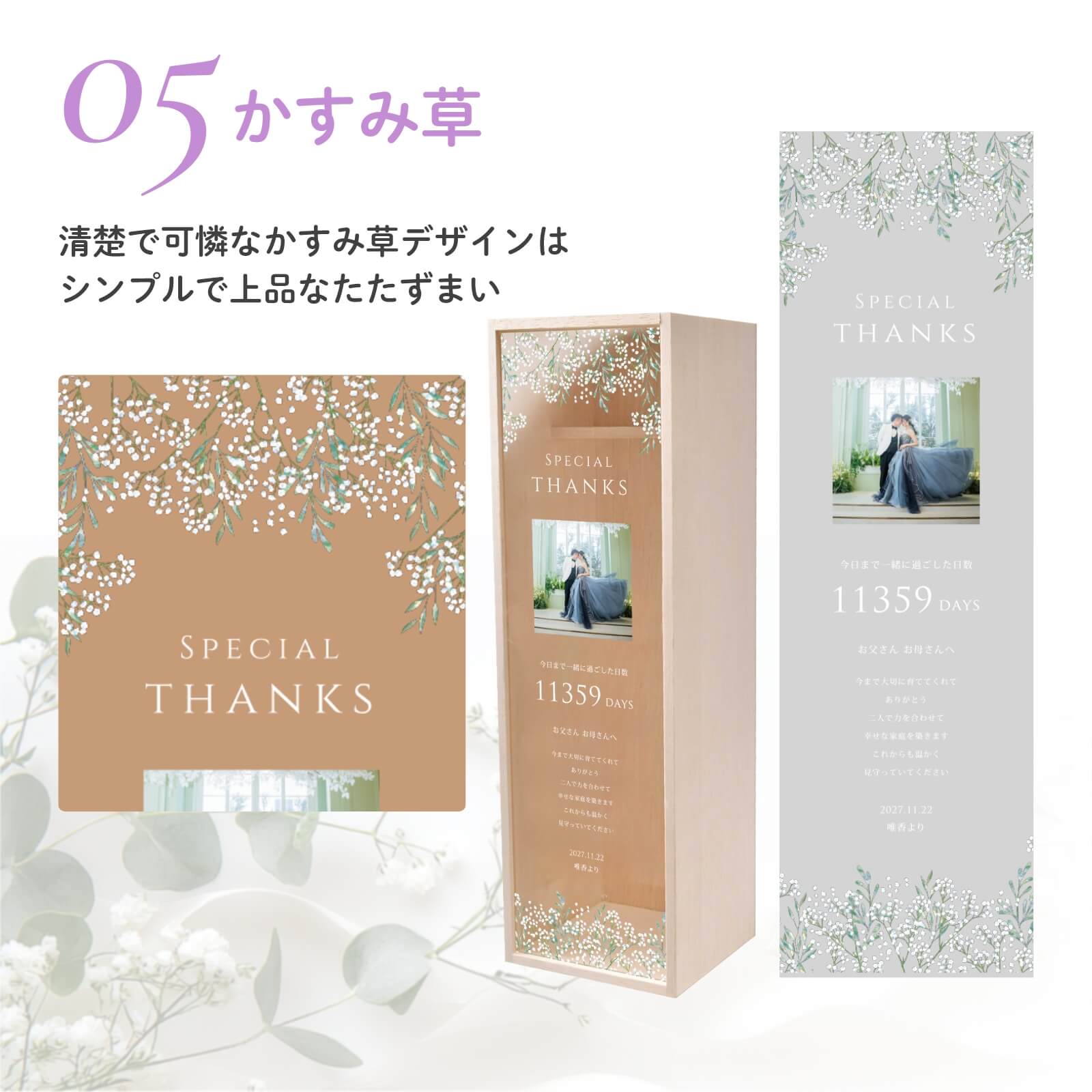 日本酒木箱／かすみ草デザイン