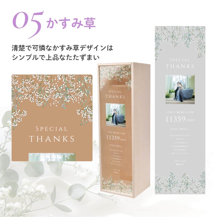 日本酒木箱／かすみ草デザイン