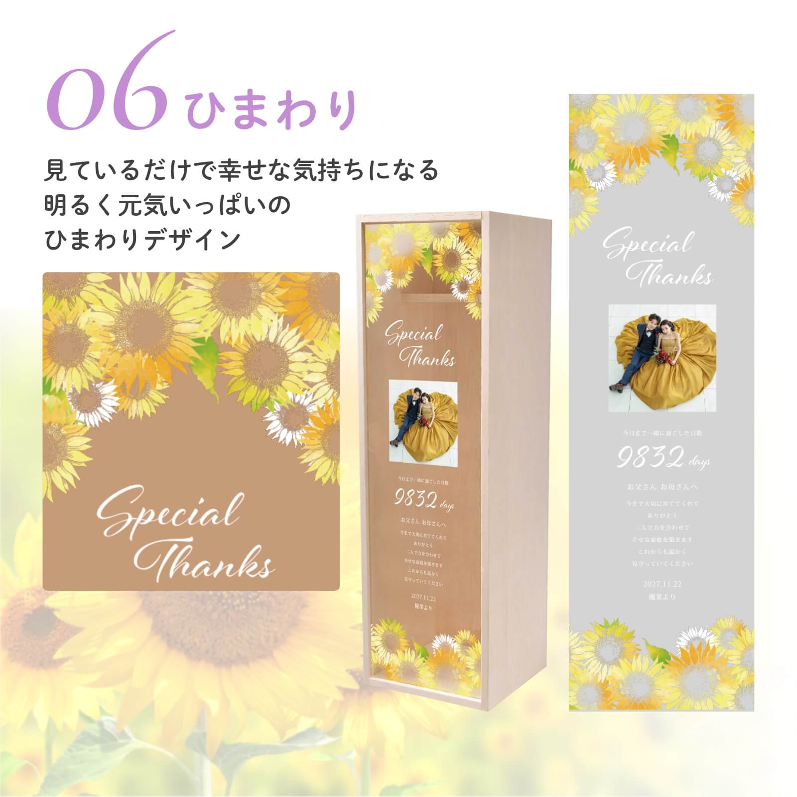 日本酒木箱／ひまわりデザイン