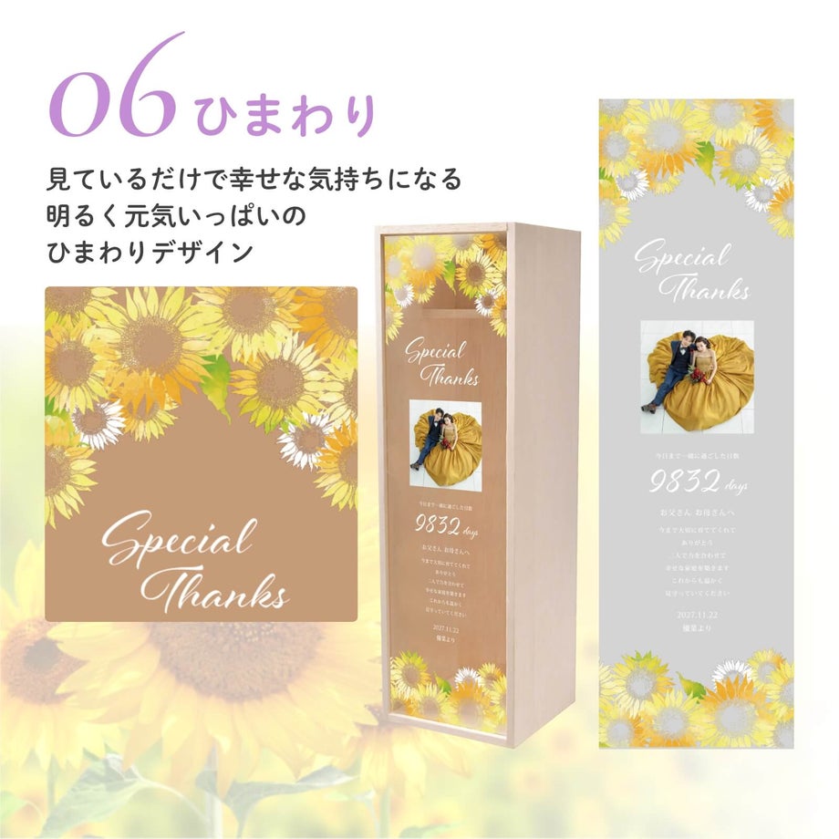 日本酒木箱／ひまわりデザイン