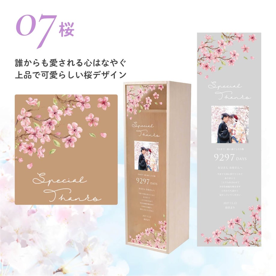 日本酒木箱／桜デザイン
