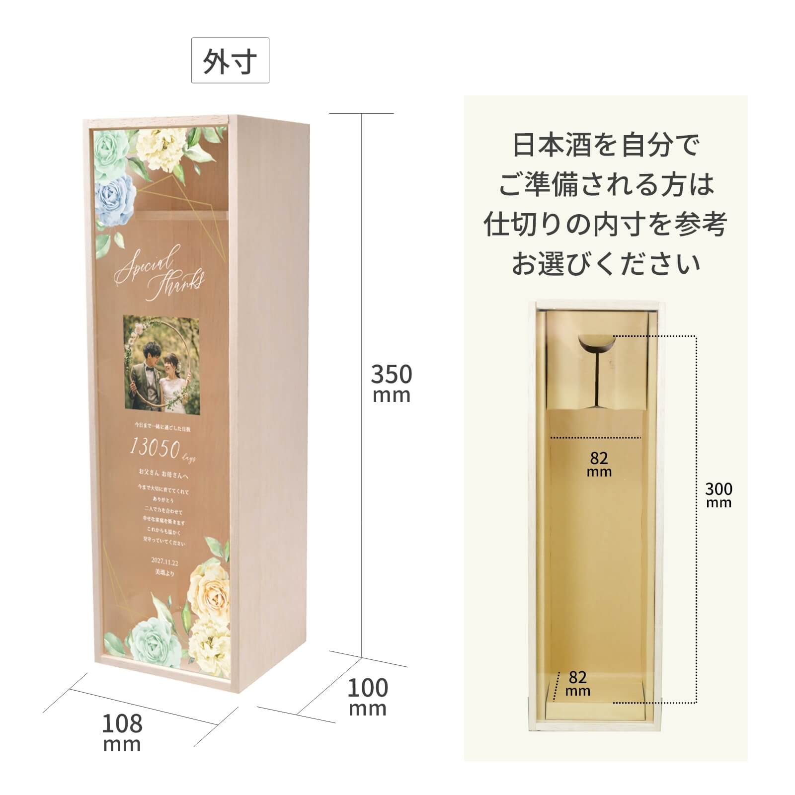 日本酒木箱サイズについて