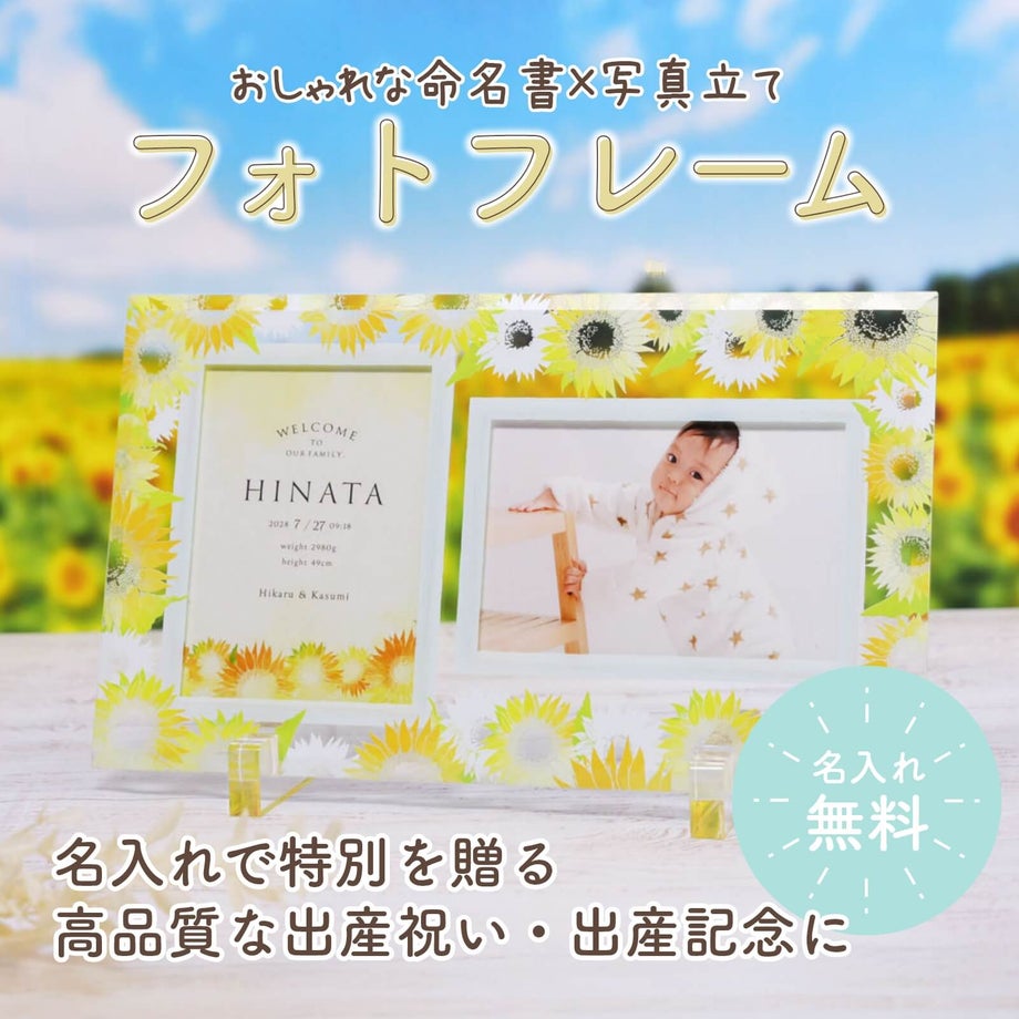 名入れで特別感を贈る高品質な出産祝い・出産記念に