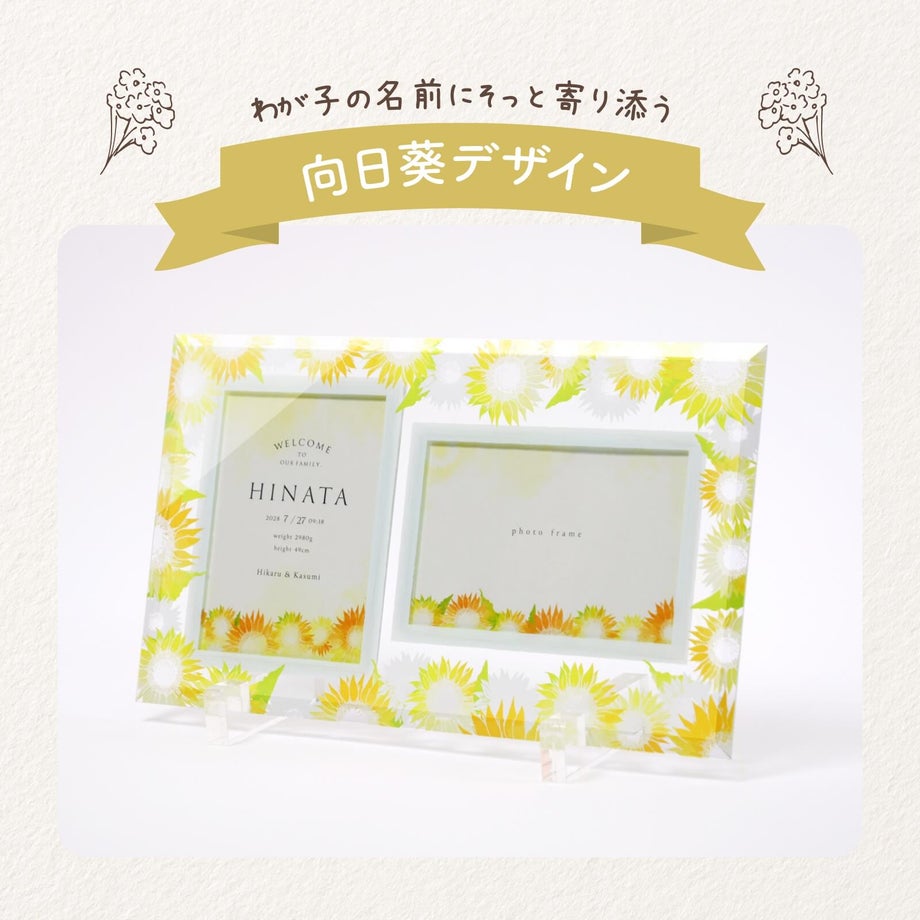 ヒマワリデザイン