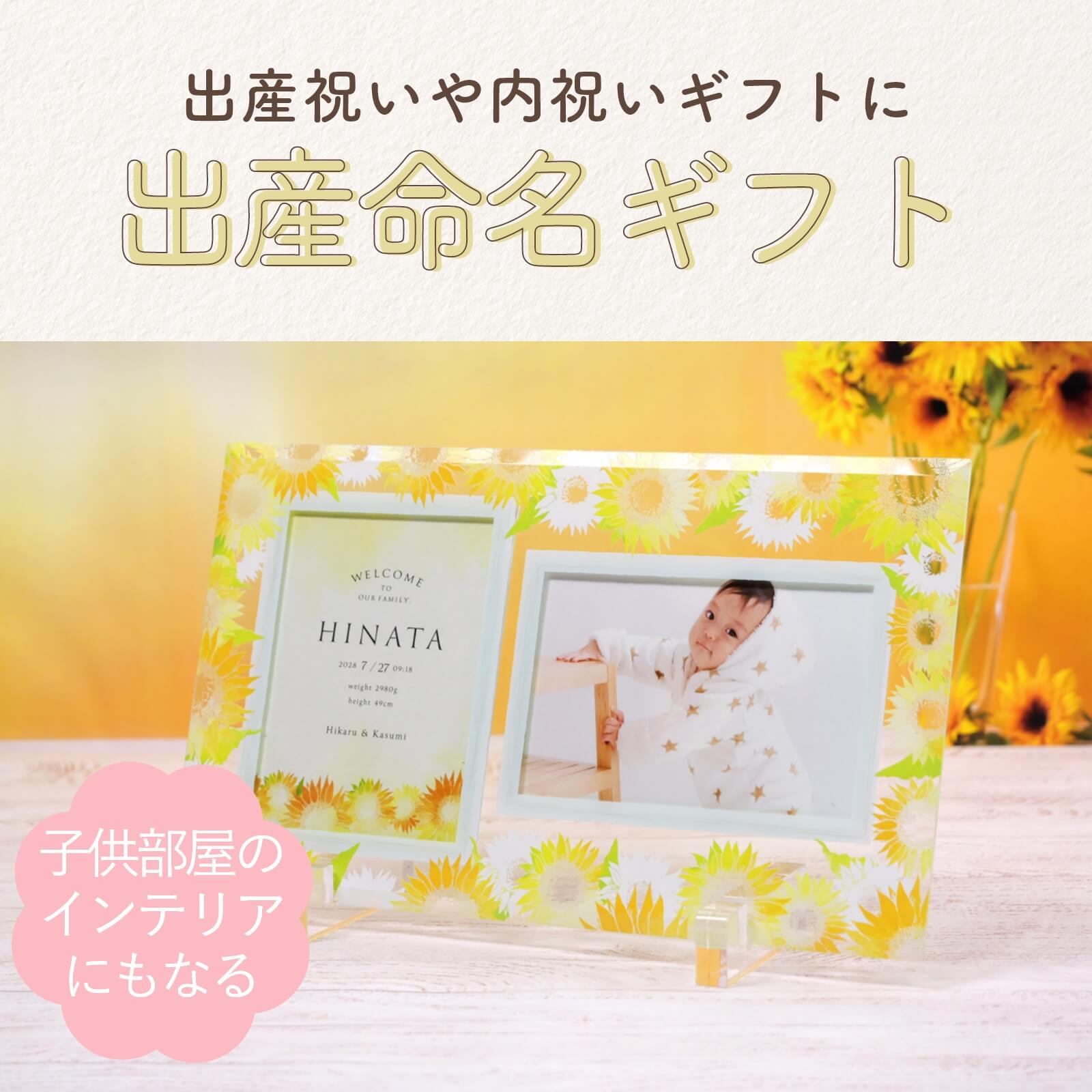 出産祝いや内祝いギフトに出産命名ギフト