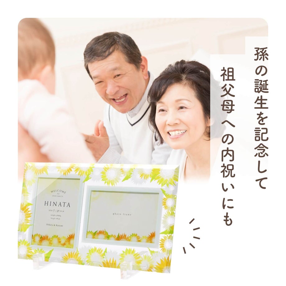 孫の誕生を記念して祖父母への内祝いにも最適