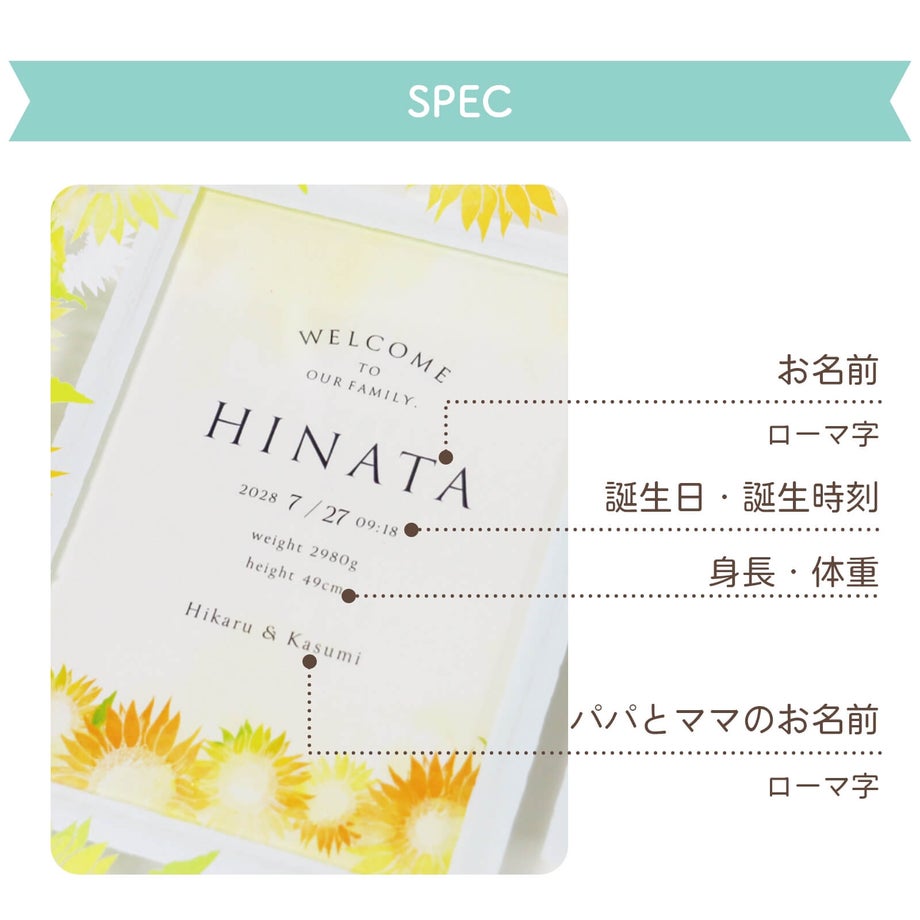 誕生の喜びを記す名入れ項目