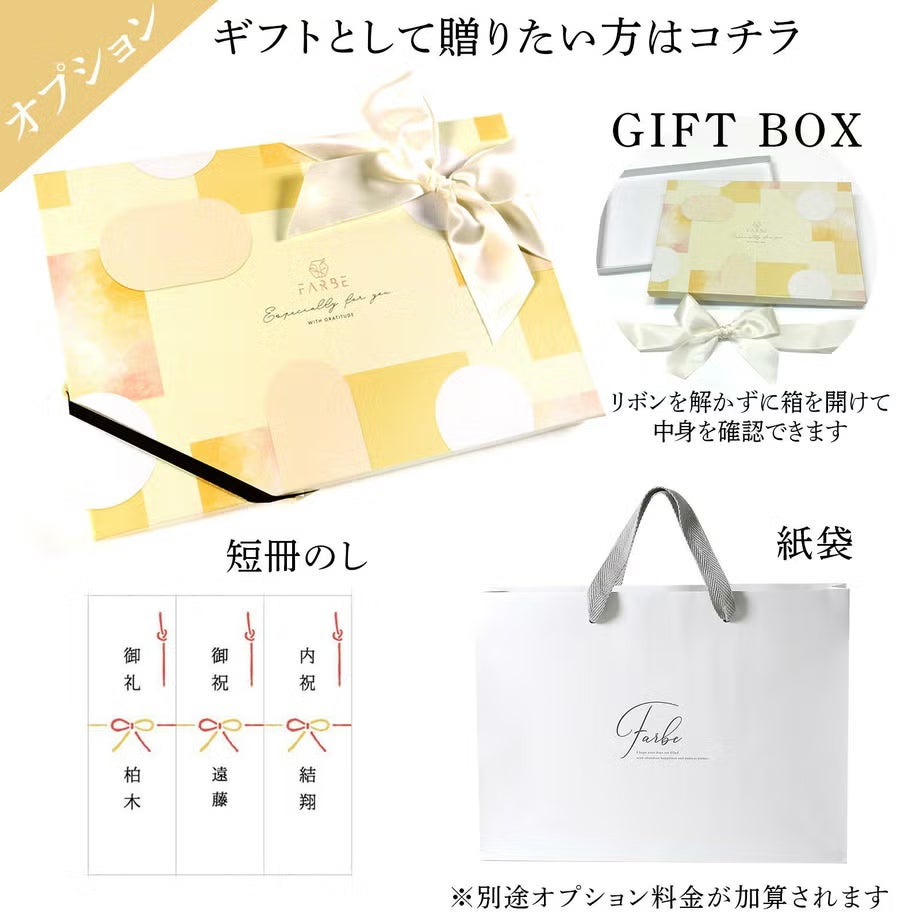 ラッピングオプション追加でギフトラッピングも対応可能