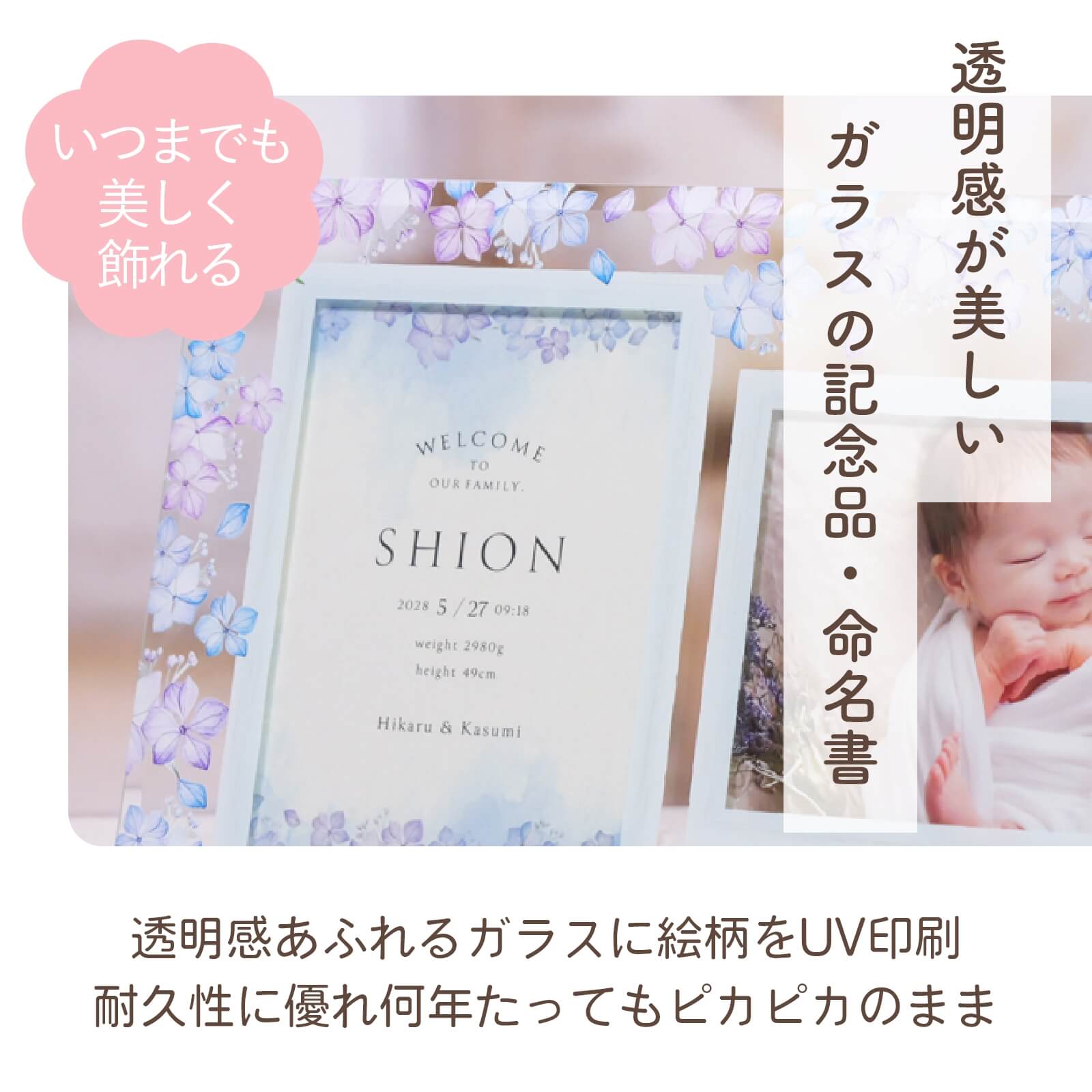 透明感が美しいガラスの記念品・命名書