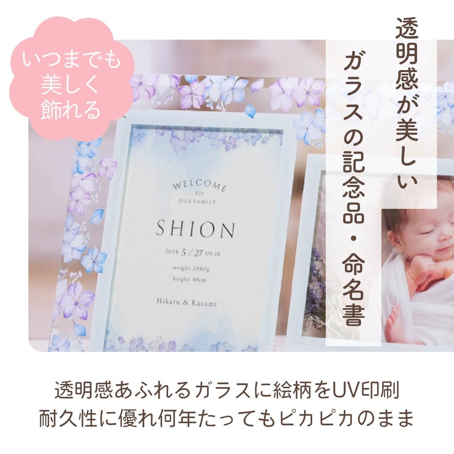 透明感が美しいガラスの記念品・命名書