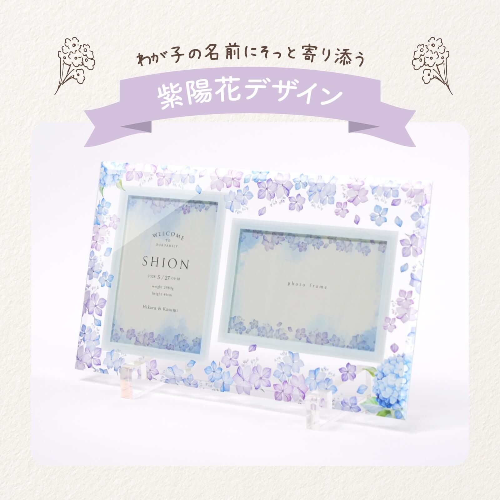 上品で幻想的な紫陽花模様のフォトフレーム