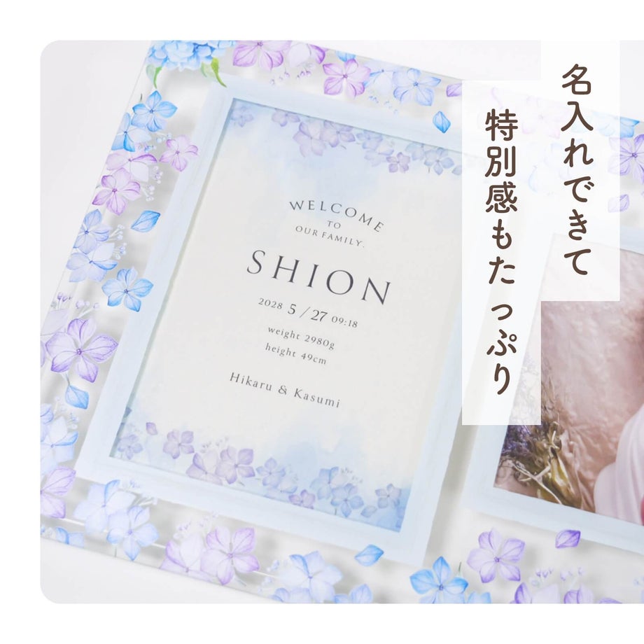 名入れで特別感たっぷりの命名書フォトフレーム