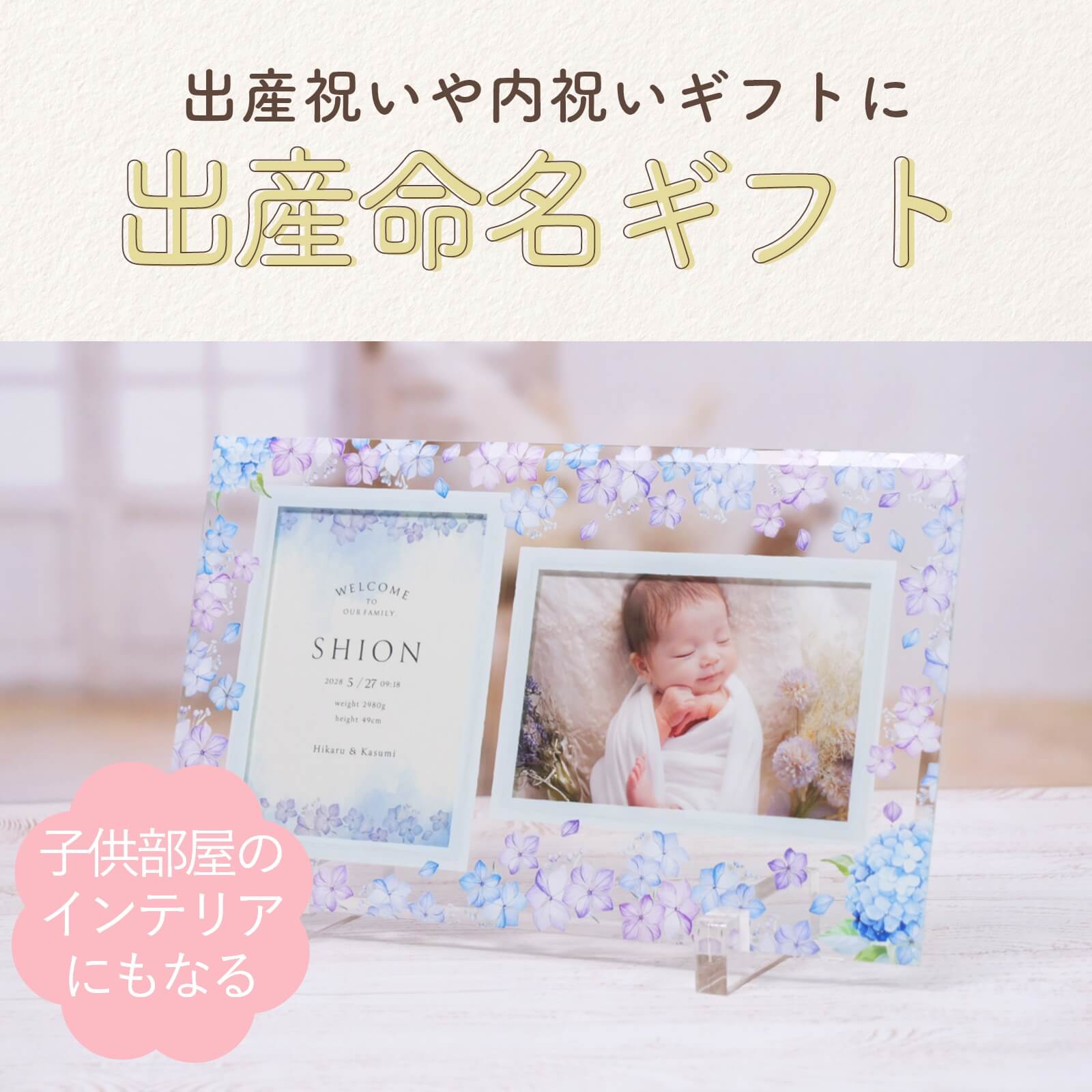 出産祝いや内祝いギフトに出産命名ギフト