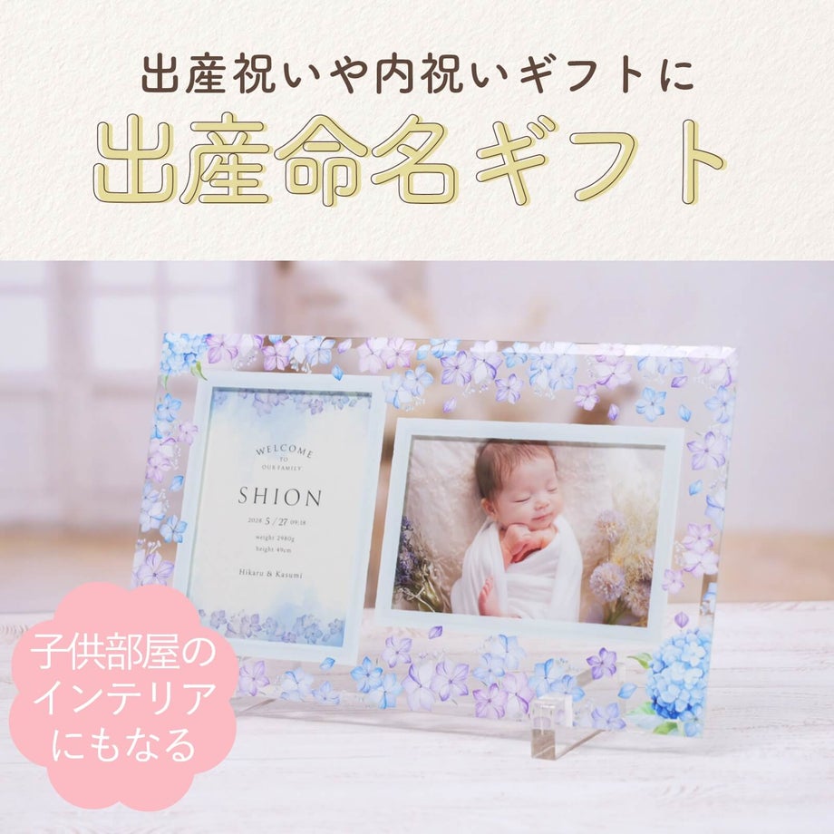 子供部屋のインテリアにもなる出産命名ギフト