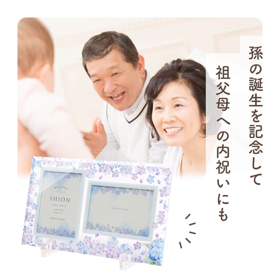 孫の誕生を記念して祖父母への内祝いにも最適