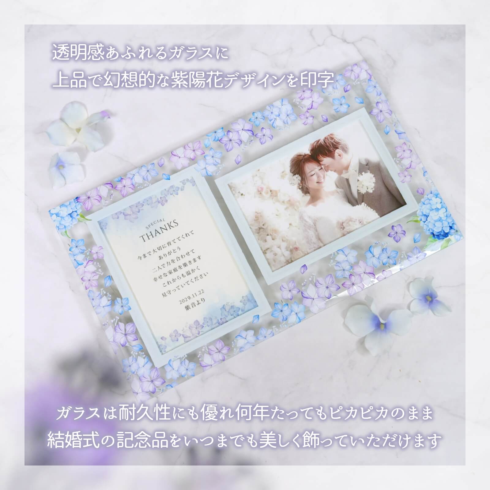 ガラスは耐久にも優れ何年たってもピカピカのままいつまでも美しく飾っておけます