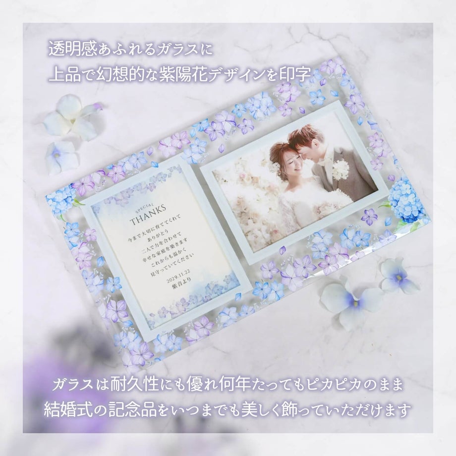 ガラスは耐久にも優れ何年たってもピカピカのままいつまでも美しく飾っておけます