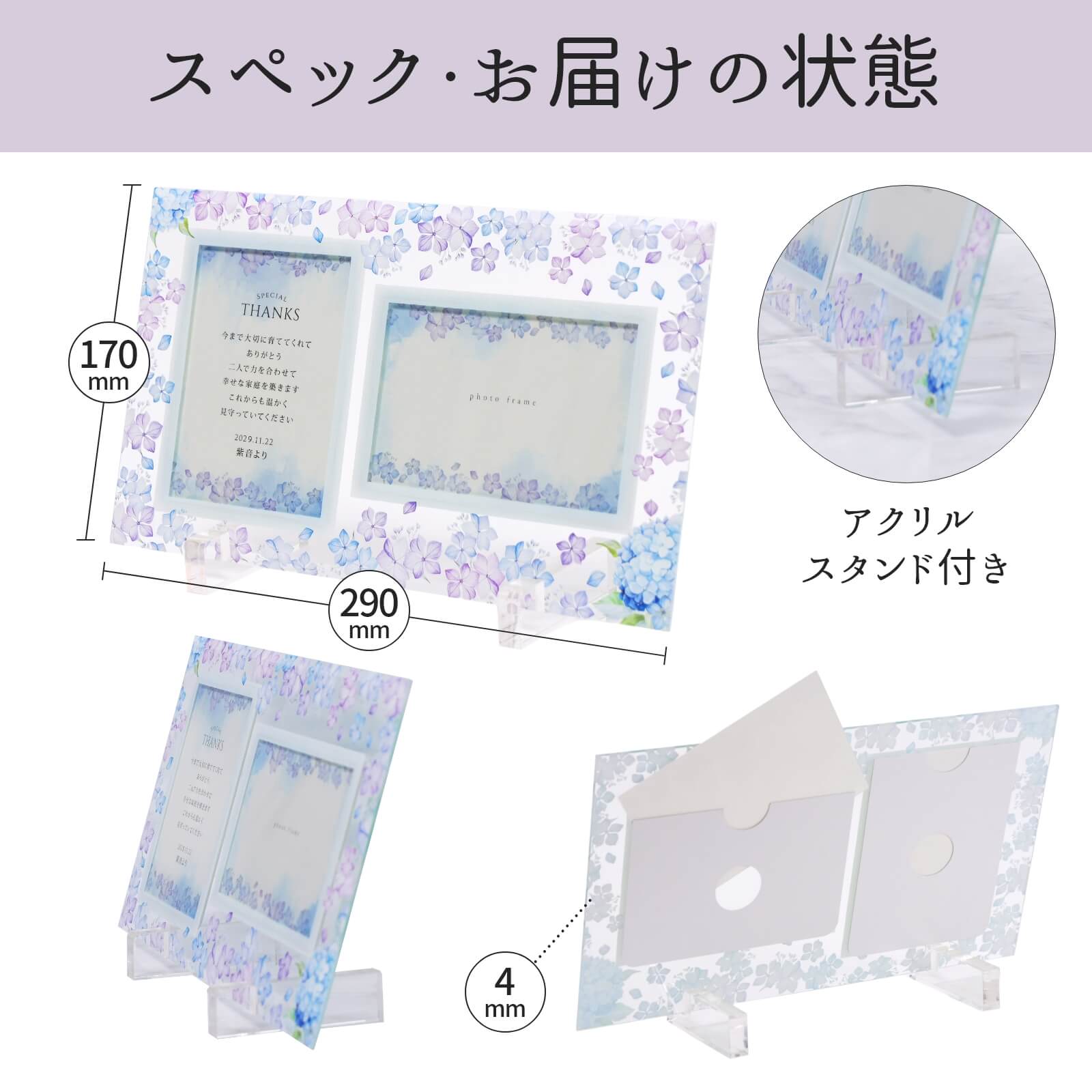 スペック・お届けの状態