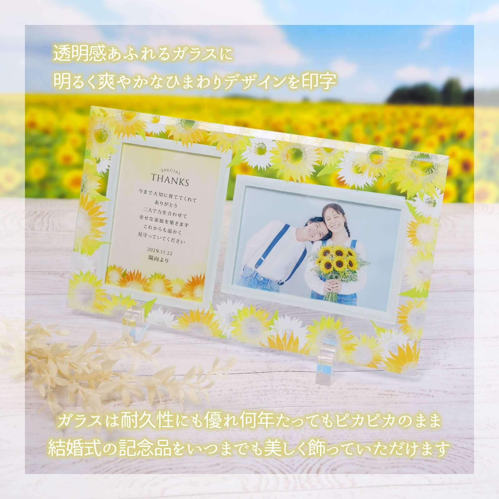 ガラスは耐久にも優れ何年たってもピカピカのままいつまでも美しく飾っておけます