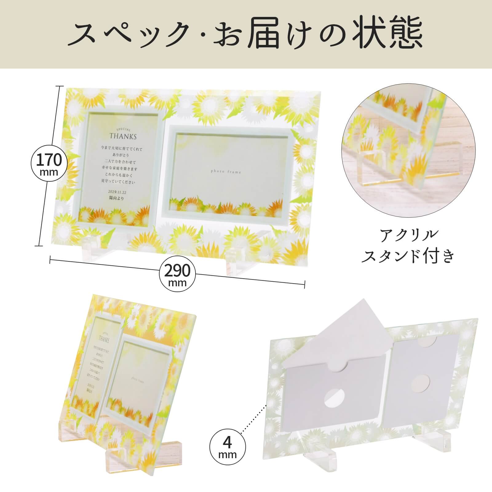 スペック・お届けの状態