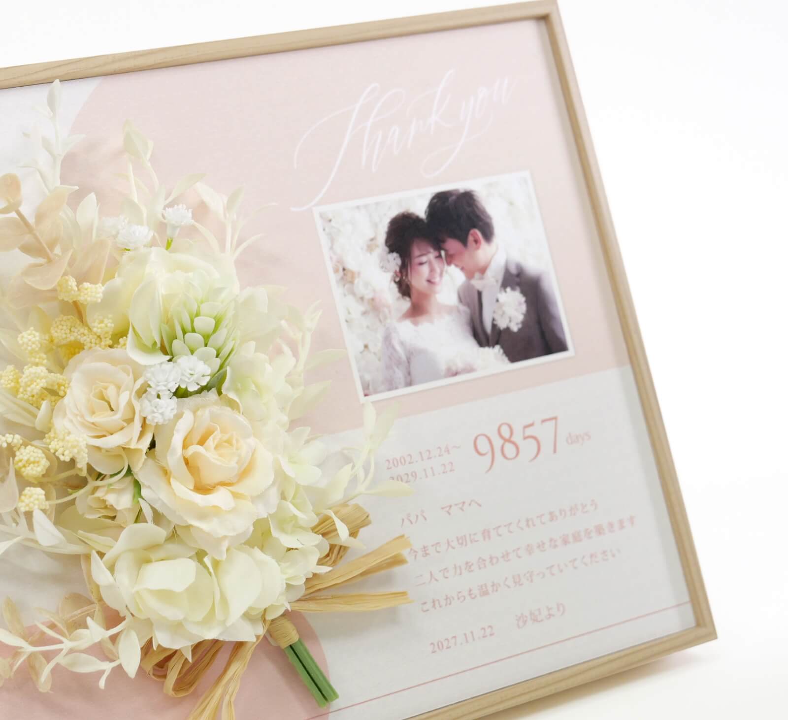 重ねた日々の長さを数字にして言葉と写真で想いを残す感謝状