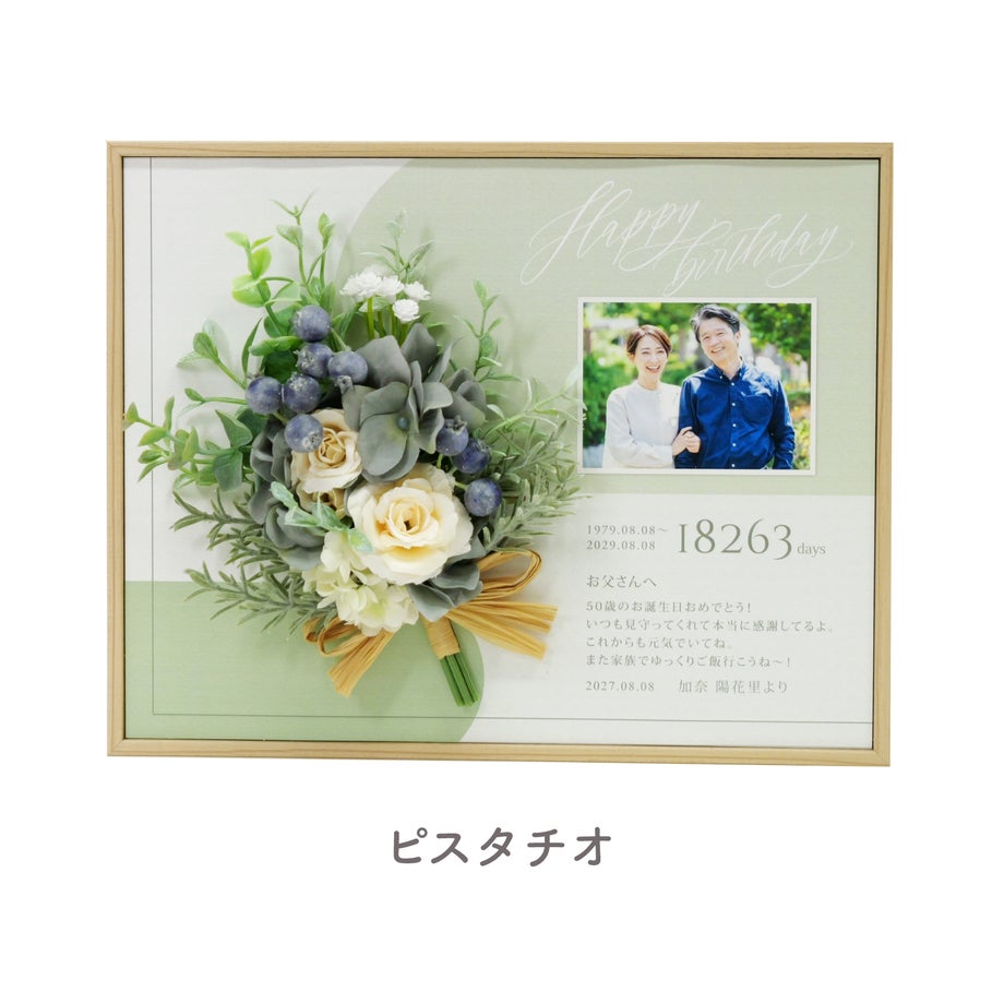 選べるカラーピスタチオ