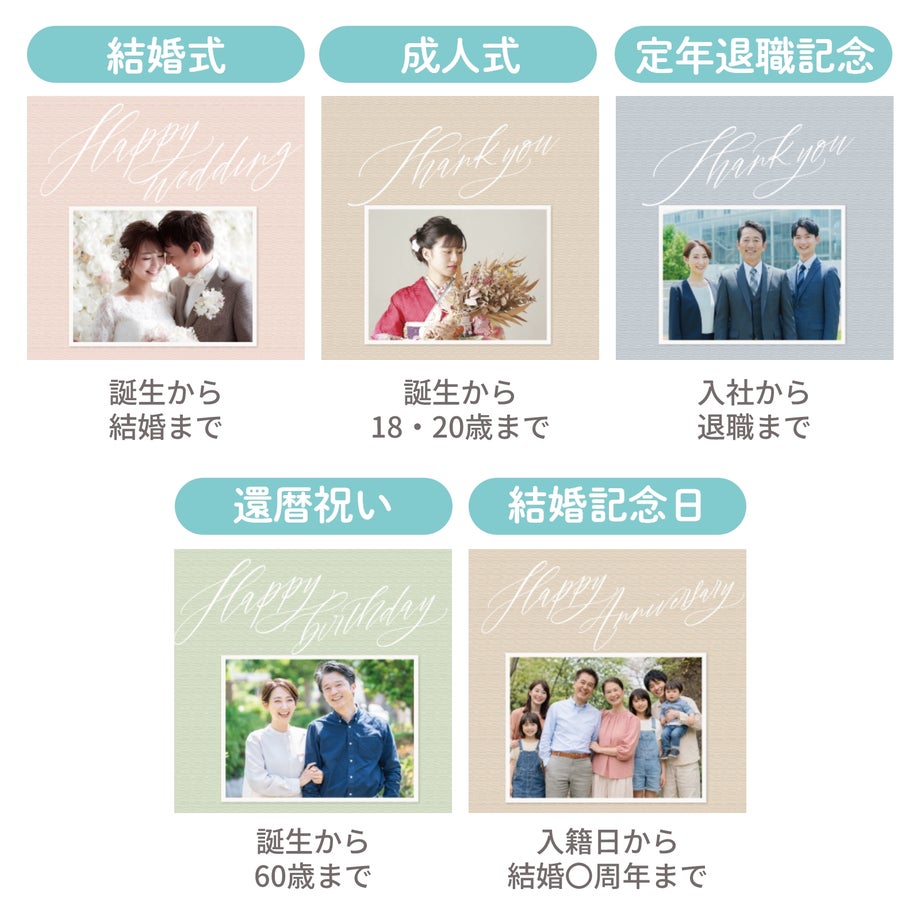 結婚式、成人式、定年退職記念、還暦祝い、結婚記念日など様々なシーンに