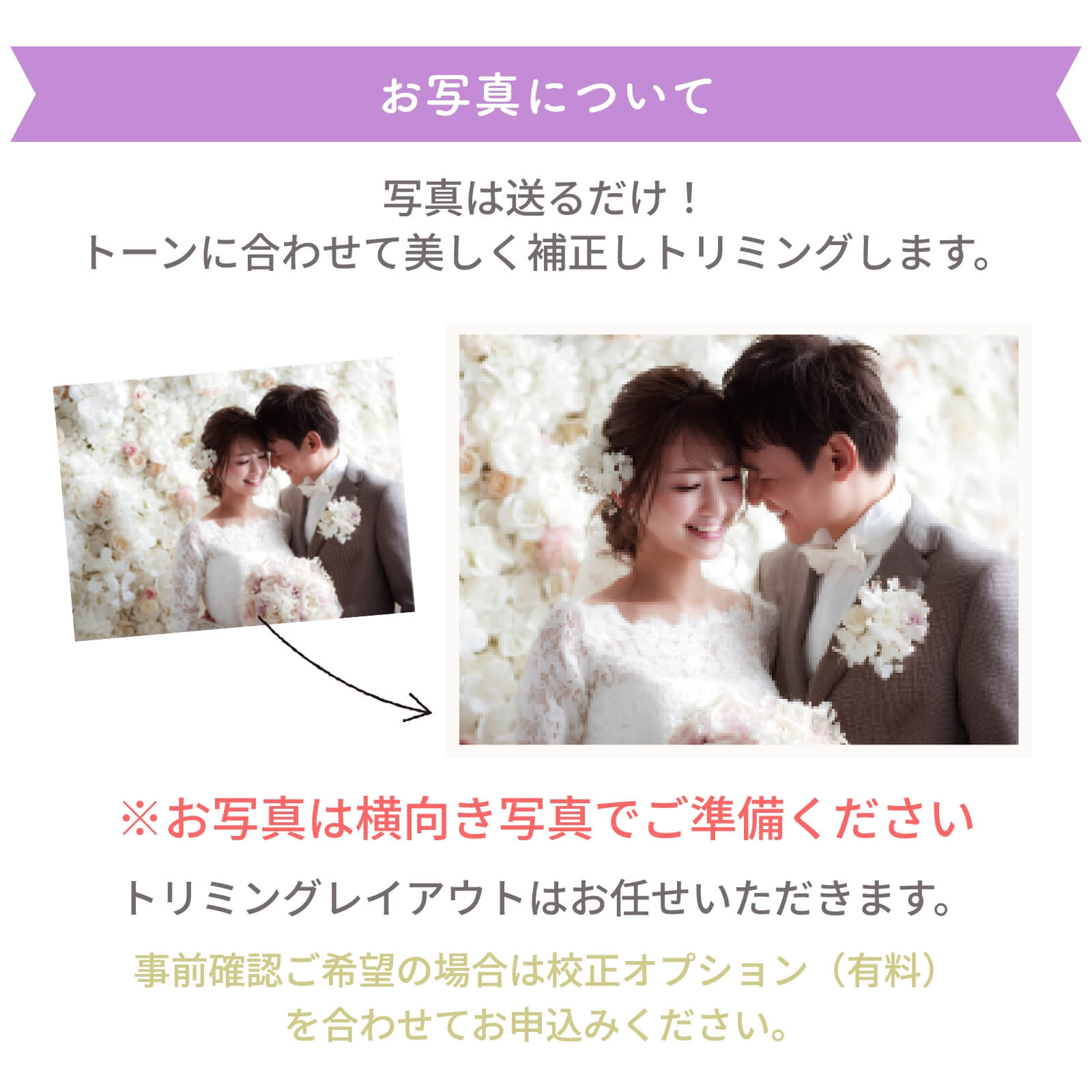 お写真は横写真をご提出ください