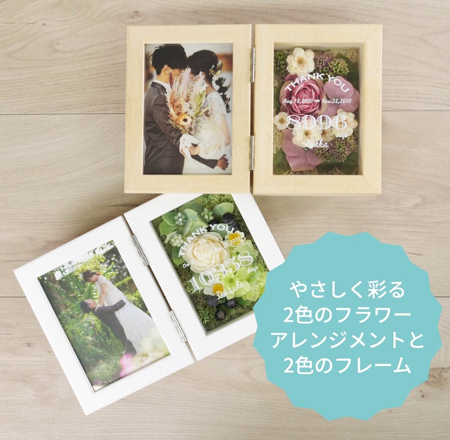 やさしく彩る 2色のフラワー アレンジメントと 2色のフレーム