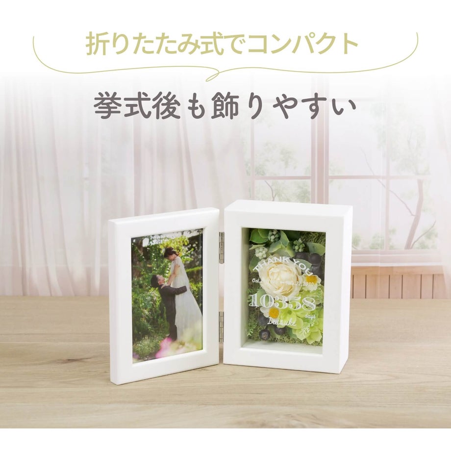 折りたたみ式でコンパクト挙式後も飾りやすい