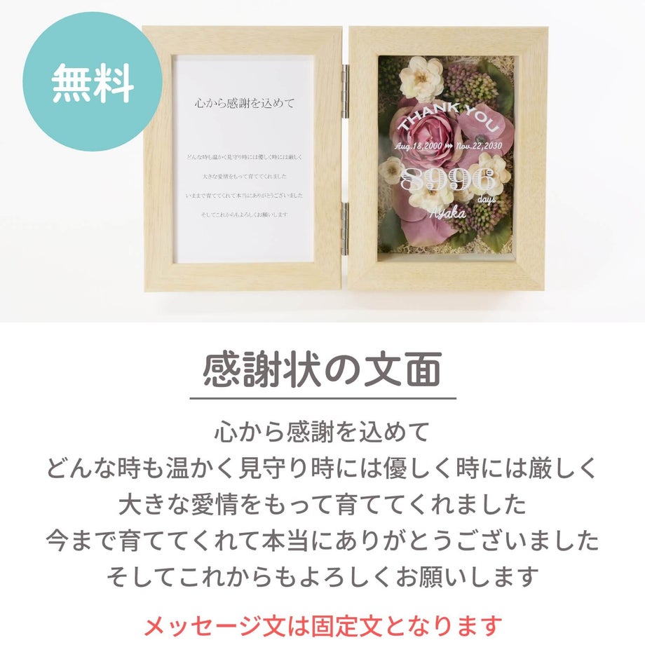 標準セット（無料）感謝状の文面