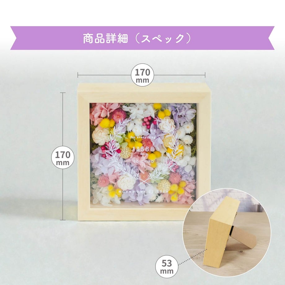 ドライフラワー、プリザーブドフラワー、アーティフィシャルフラワー３種類のお花をボックスに敷き詰めた彩りdays子育て感謝状商品詳細（スペック）